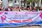 ৮ মার্চ আন্তর্জাতিক নারী দিবস-২০২৬
